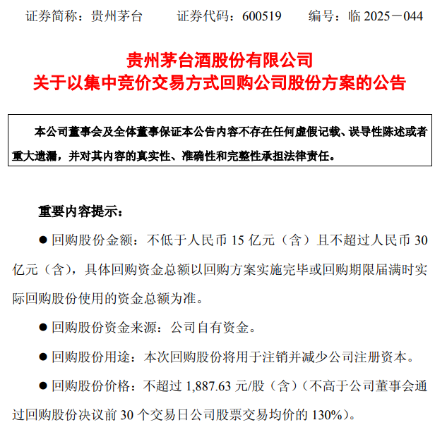 贵州茅台，连发重要公告-1.png