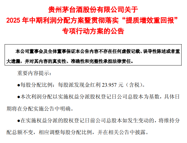 贵州茅台，连发重要公告-2.png