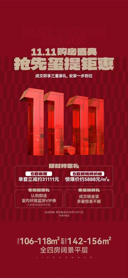 双十一抢房秘籍！自贡贝蒙玖龙天玺钜惠风暴来袭-1.jpeg