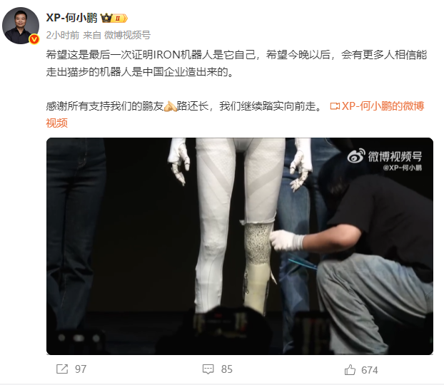 现场“剪腿”，何小鹏哽咽辟谣“机器人内藏真人”：有点心酸-1.png