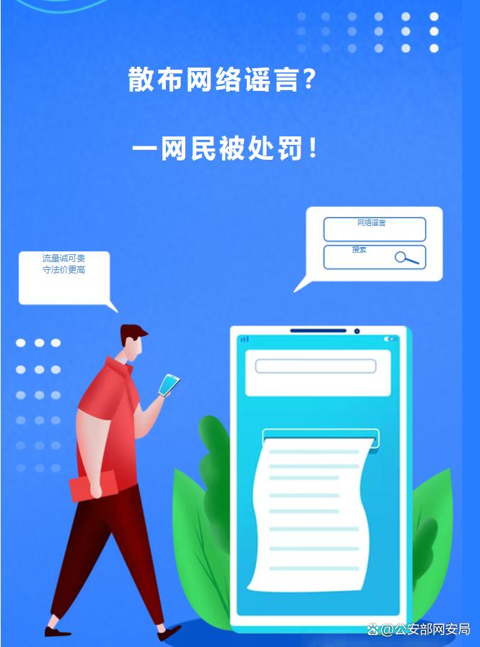 散布“买卖儿童器官”“移动手术车”等网络谣言制造恐慌？一网民被处罚-2.jpg