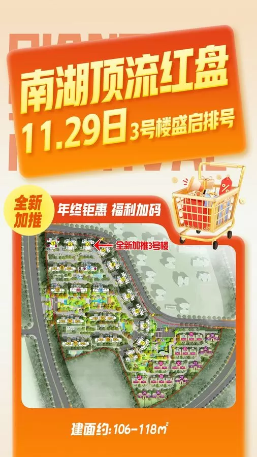自贡买房！名门麓城二期3号楼11.29排号啦！-1.webp