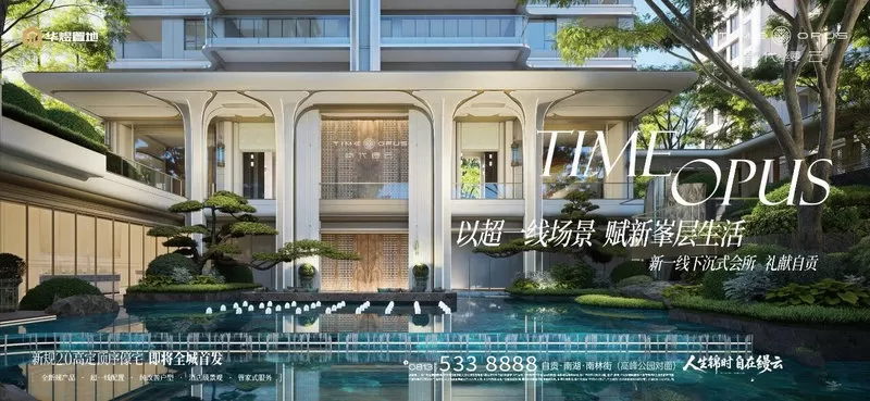 自贡华煜时代缦云，即将盛启，敬请期待！-1.webp