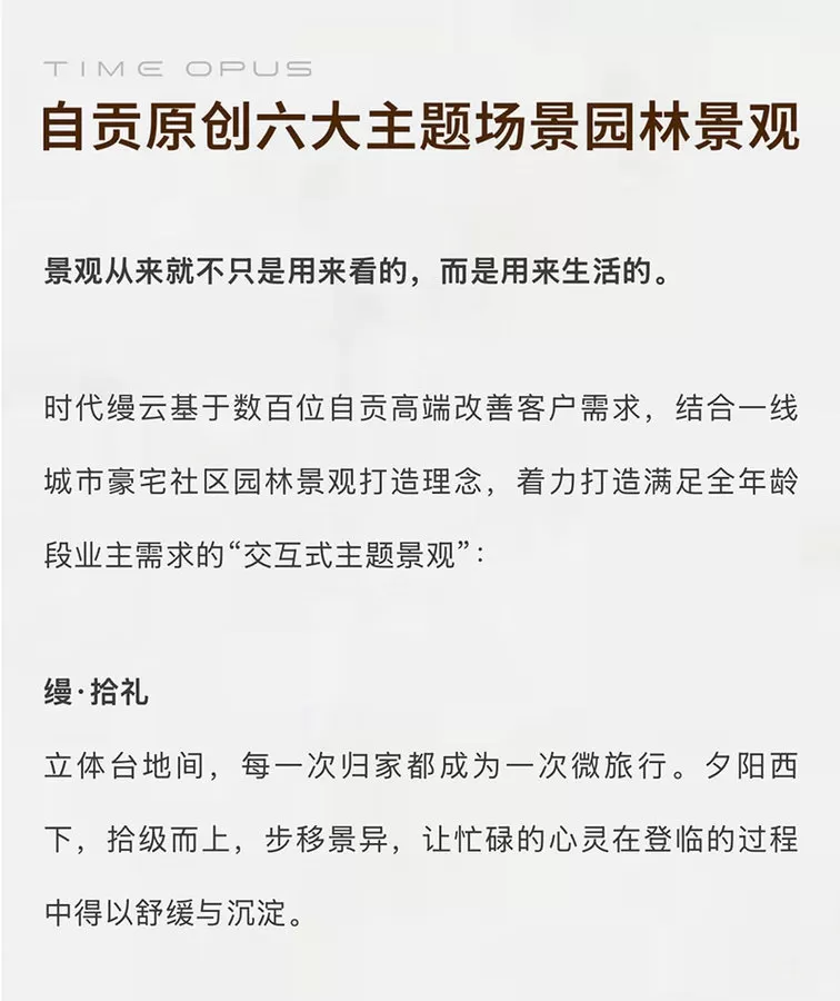 时代缦云：礼献自贡高端人居的“场景革命”-11.webp