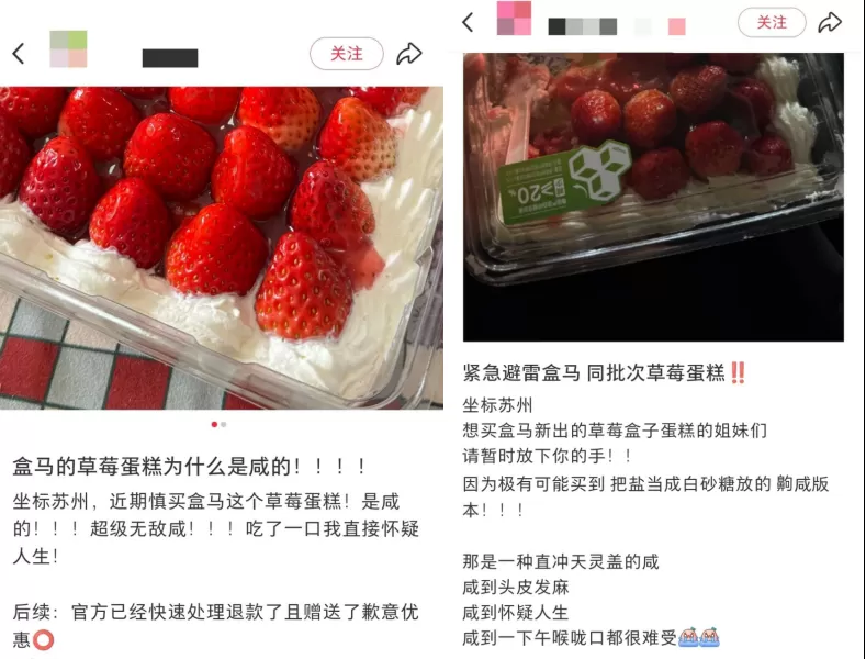 盒马草莓蛋糕齁咸？客服回应：确有一批次蛋糕存在生产问题-1.webp