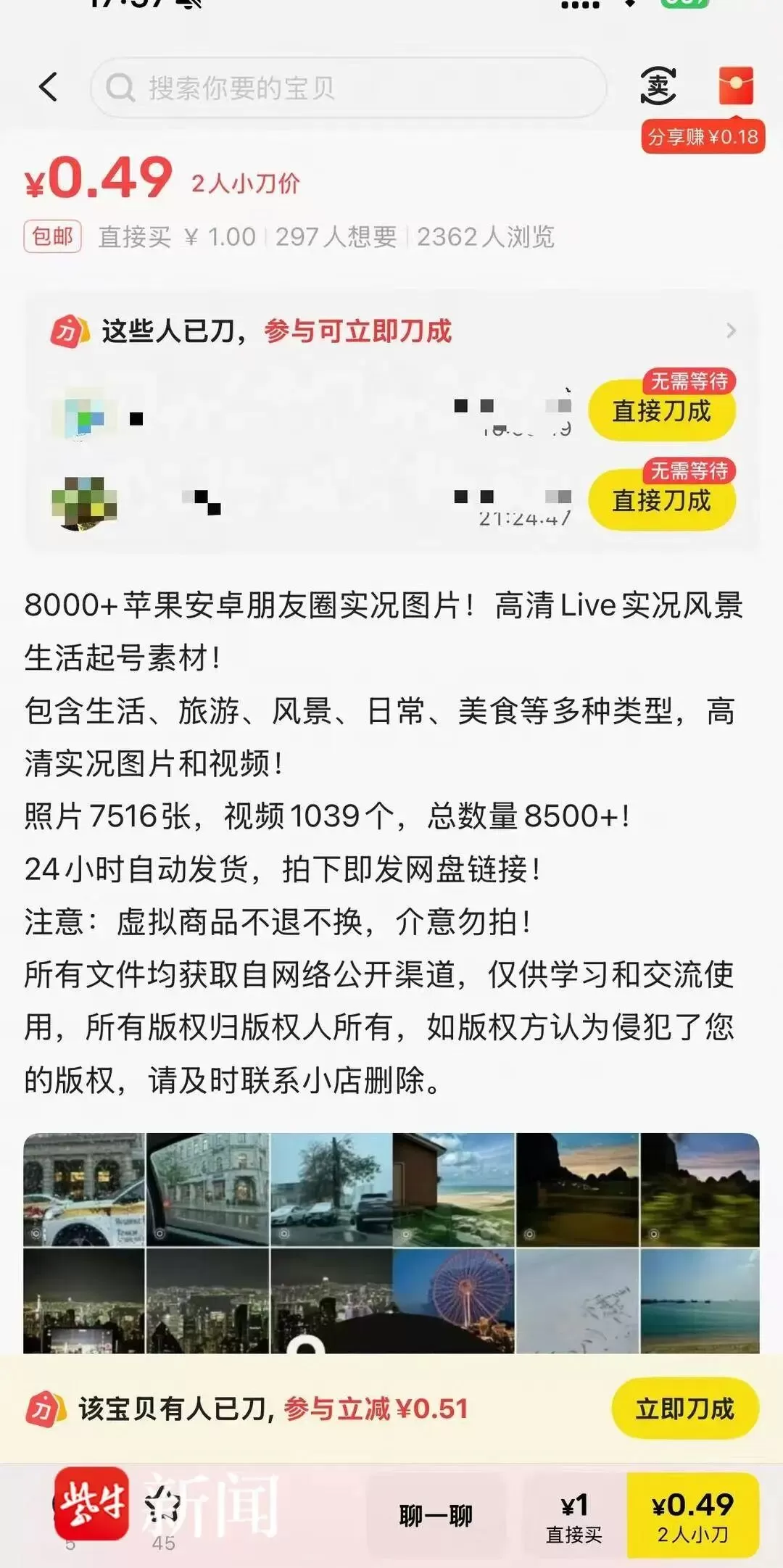 你的婚纱照可能已被卖，1200张婚纱照遭盗卖仅售1.96元-3.webp