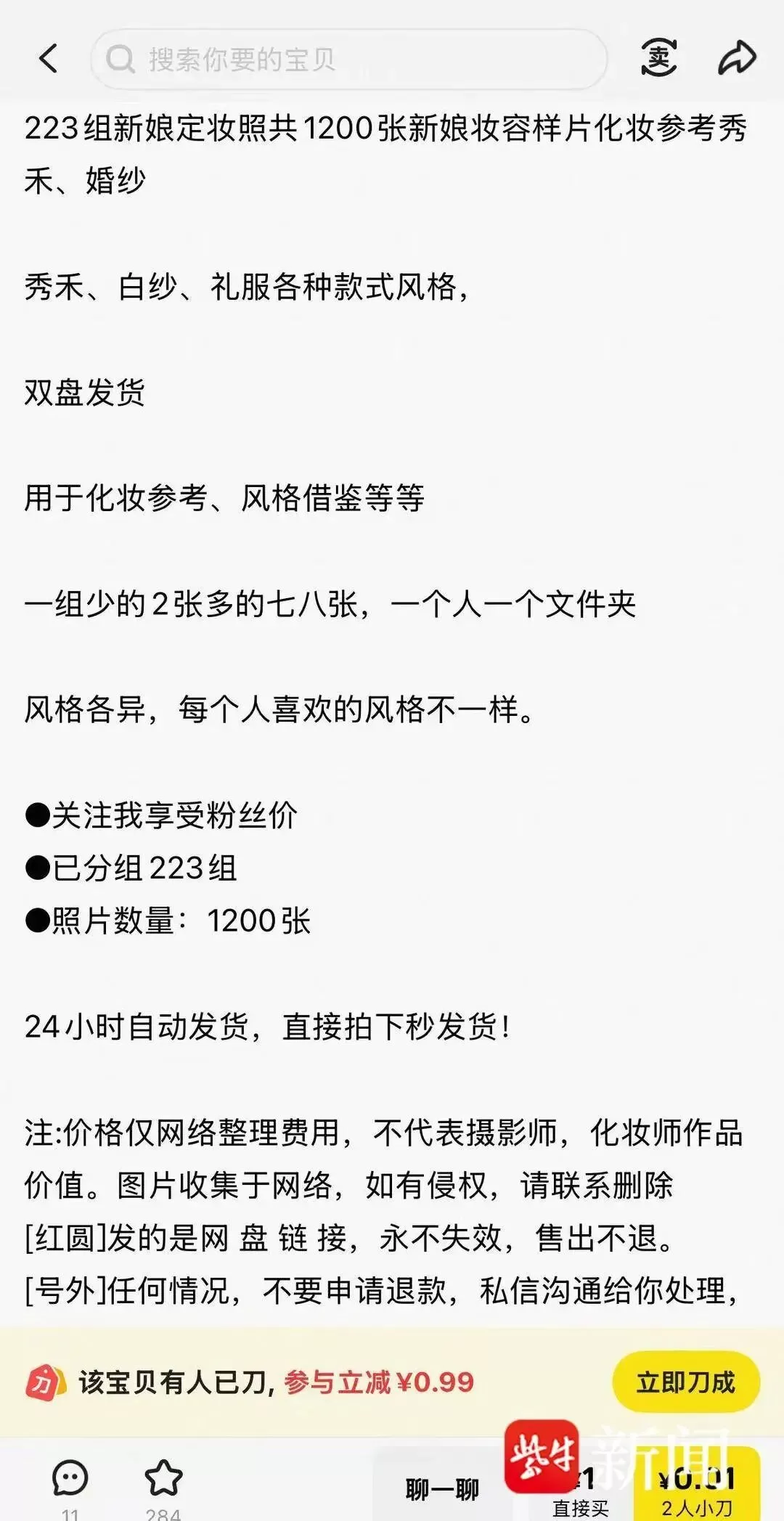 你的婚纱照可能已被卖，1200张婚纱照遭盗卖仅售1.96元-2.webp