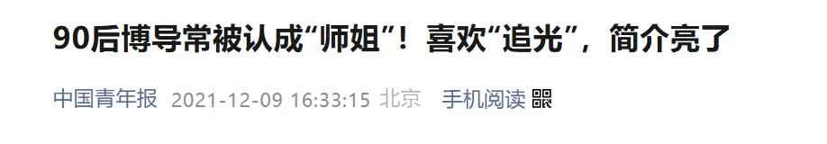 26岁青年学者受聘浙大！学习工作经历公布，学校最新回应-4.webp