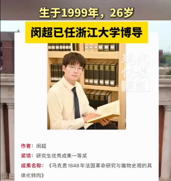26岁青年学者受聘浙大！学习工作经历公布，学校最新回应-1.webp