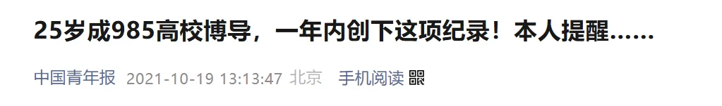 26岁青年学者受聘浙大！学习工作经历公布，学校最新回应-3.webp
