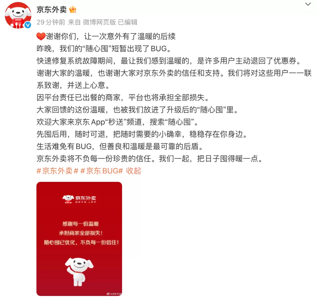 有人狂薅上百单！京东外卖“随心囤”出现Bug，平台将承担商家全部损失-2.webp