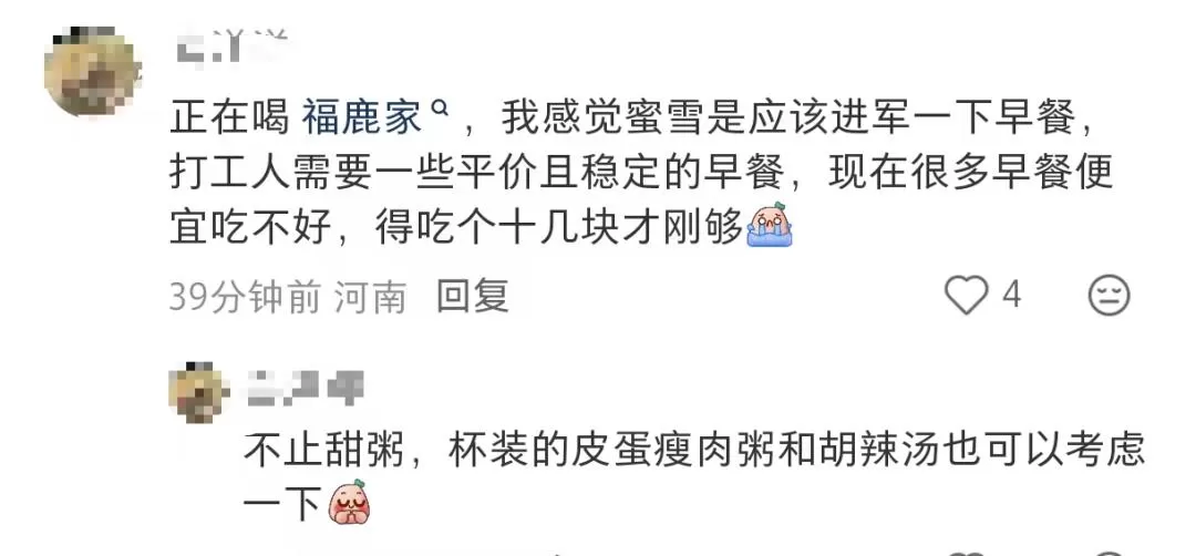 蜜雪冰城开卖早餐，4款早餐奶标价5元，加面包套餐价7.9元，仅在大连、西安、南宁、杭州等城市试新-3.webp