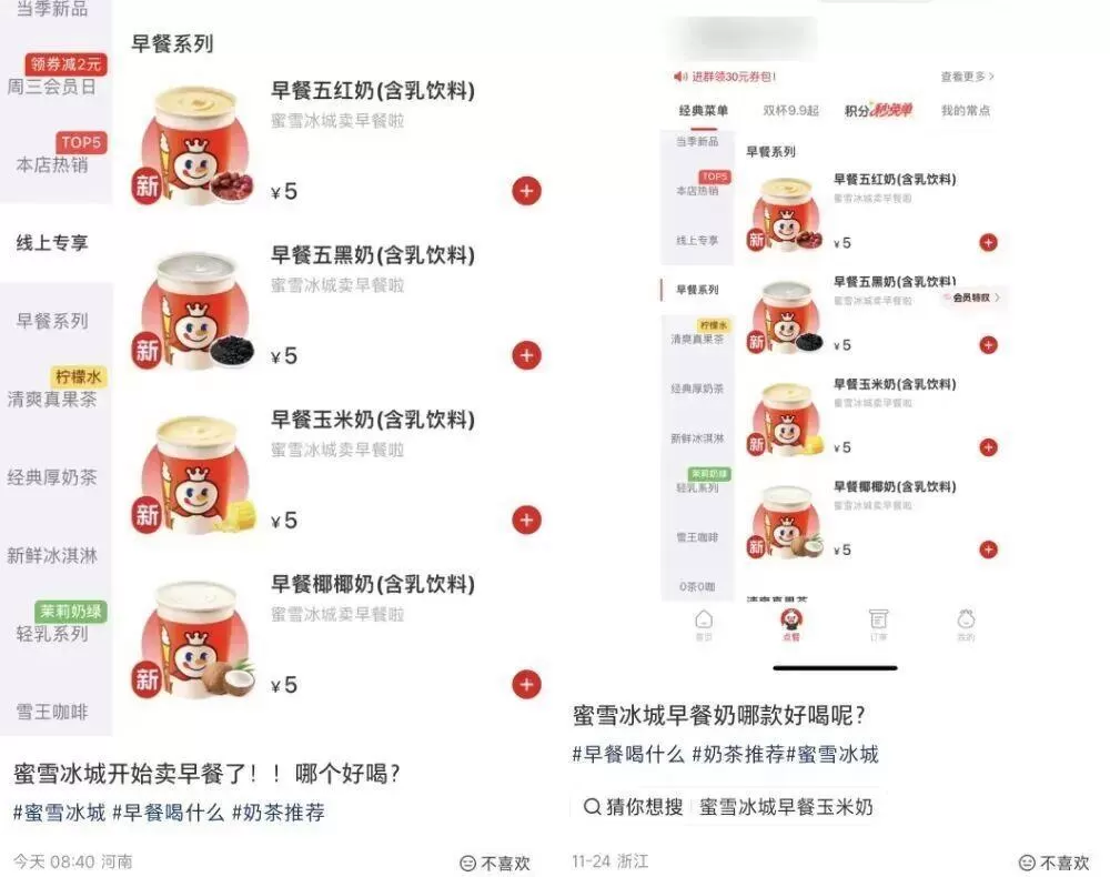 蜜雪冰城开卖早餐，4款早餐奶标价5元，加面包套餐价7.9元，仅在大连、西安、南宁、杭州等城市试新-7.webp
