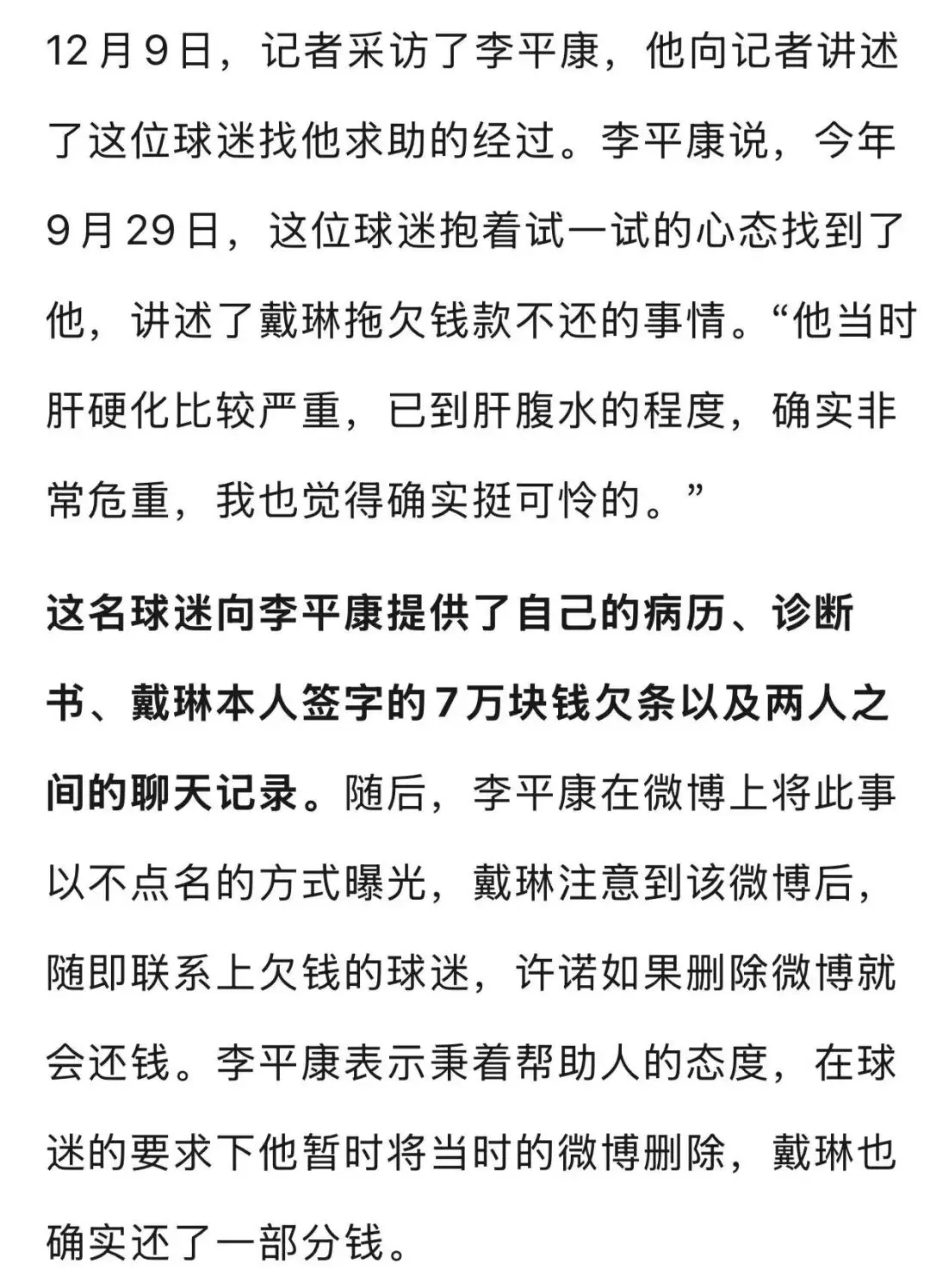 前国脚戴琳被曝欠球迷7万：找其要债反被辱骂，该球迷至今仍在病危中-2.webp