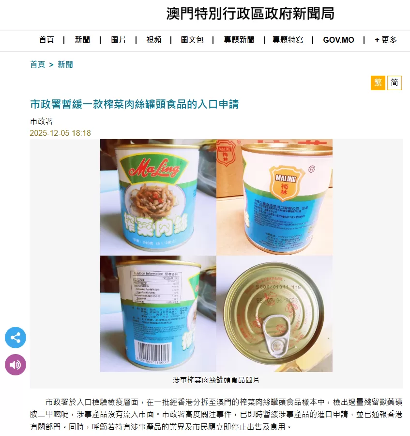 “梅林”罐头被检出过量残留兽药，光明肉业回应：不是我们家的-1.webp