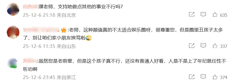 演员濮存昕发文支持外孙女作品！评论区翻车：不太适合娱乐圈-4.webp