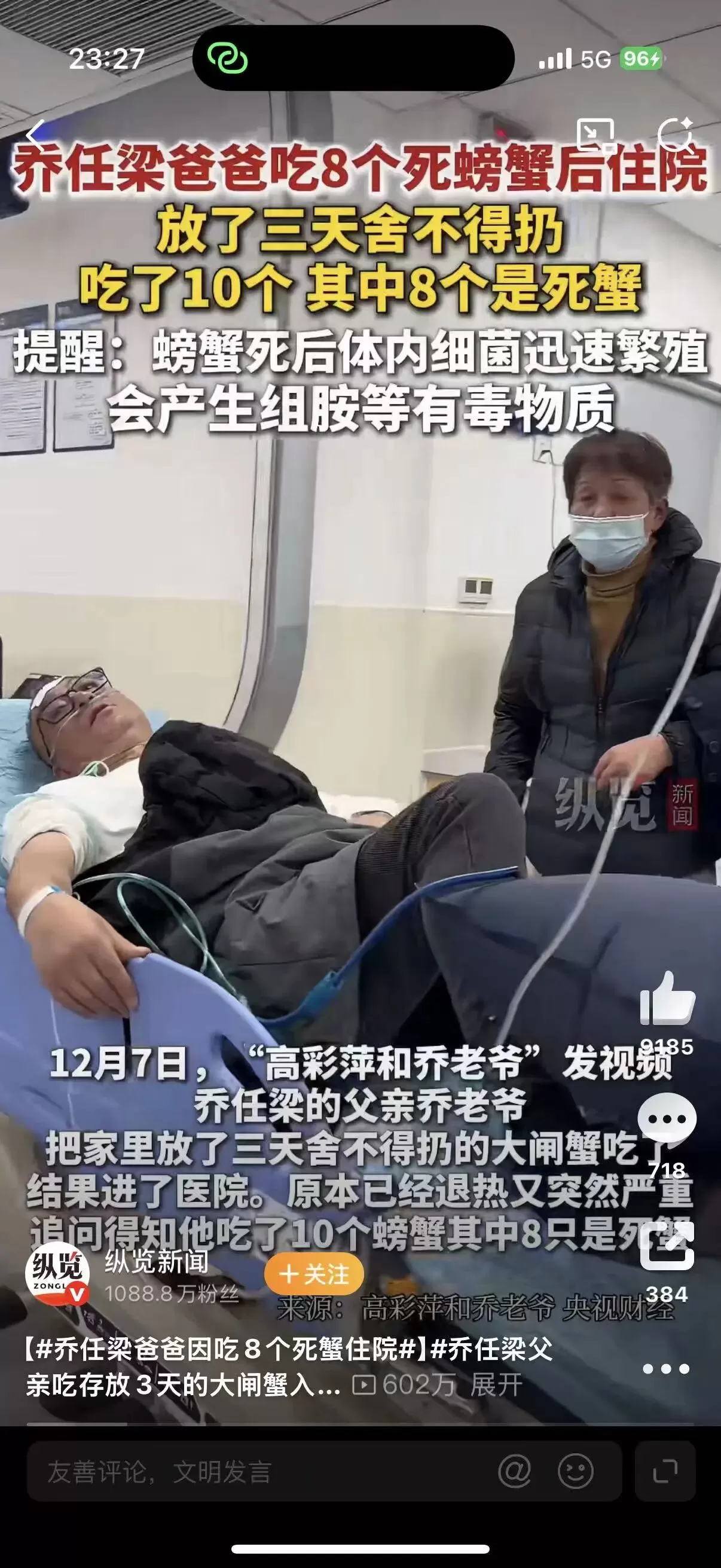 乔任梁爸爸食用死螃蟹后发烧住院：大闸蟹放了三天舍不得扔，吃了8个死蟹-1.webp