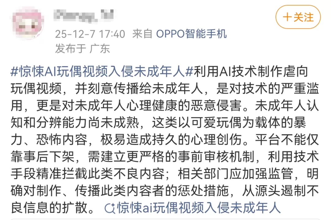 “惊悚AI玩偶视频入侵未成年人”上热搜，平台回应-14.webp