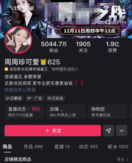 超5000万粉丝女网红，名下公司涉嫌逃税逾千万，仍在高频次直播-1.webp