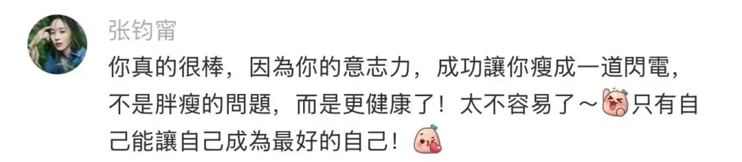 张钧甯才是 “减肥搭子天花板”！带员工9个月减重36斤-8.webp