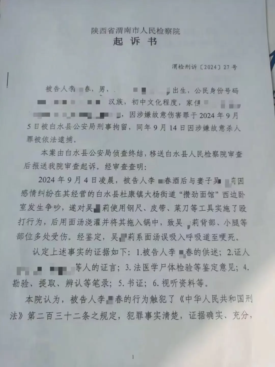 陕西一男子灌面汤呛死妻子案三次延期后将宣判，家属拒签谅解书-1.webp