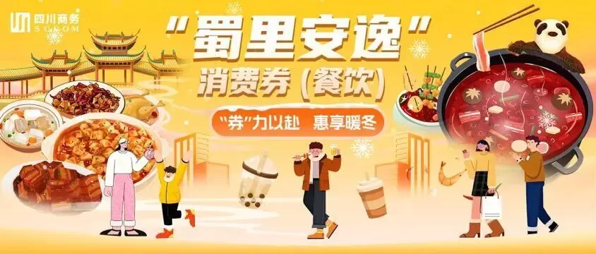 @自贡市民 最高立减350元！四川新一轮餐饮消费券明早8点开领-1.webp