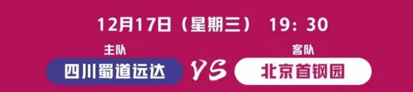 开票预告 | 25-26赛季WCBA（四川自贡赛区）破晓逐征途-2.webp
