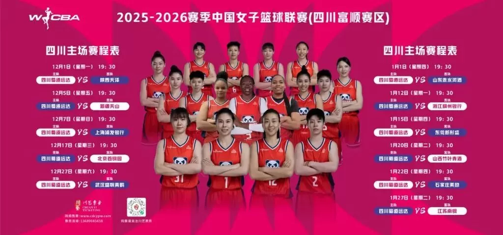 开票预告 | 25-26赛季WCBA（四川自贡赛区）破晓逐征途-4.webp