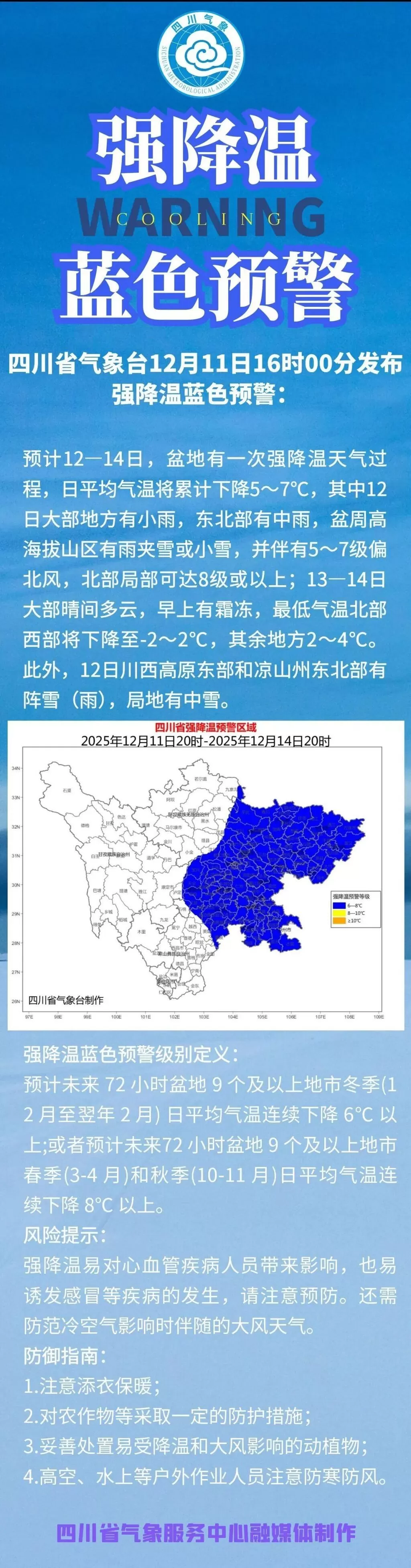 四川省气象台发布强降温蓝色预警-1.webp