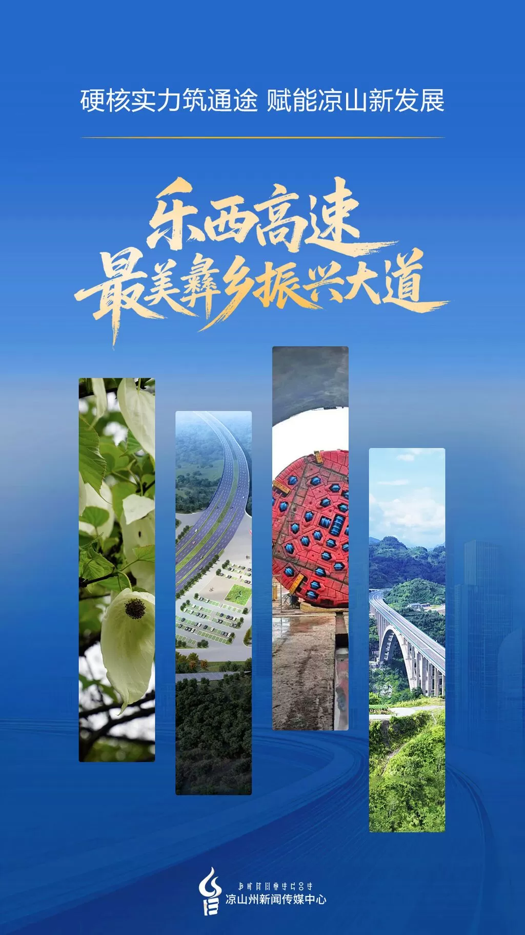 首个、首次、首条！乐西高速马昭段“硬核实力”刷新多项记录-15.webp