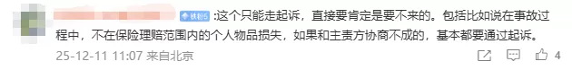 杭州一网约车司机让行人却被追尾，索赔误工费却被拉黑！-8.webp