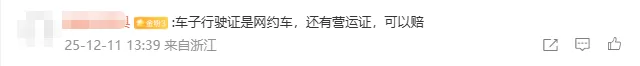杭州一网约车司机让行人却被追尾，索赔误工费却被拉黑！-9.webp