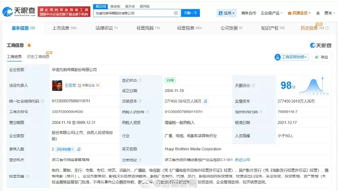 华谊兄弟及法人王忠军被限消！公司注册资本约27.7亿-2.webp