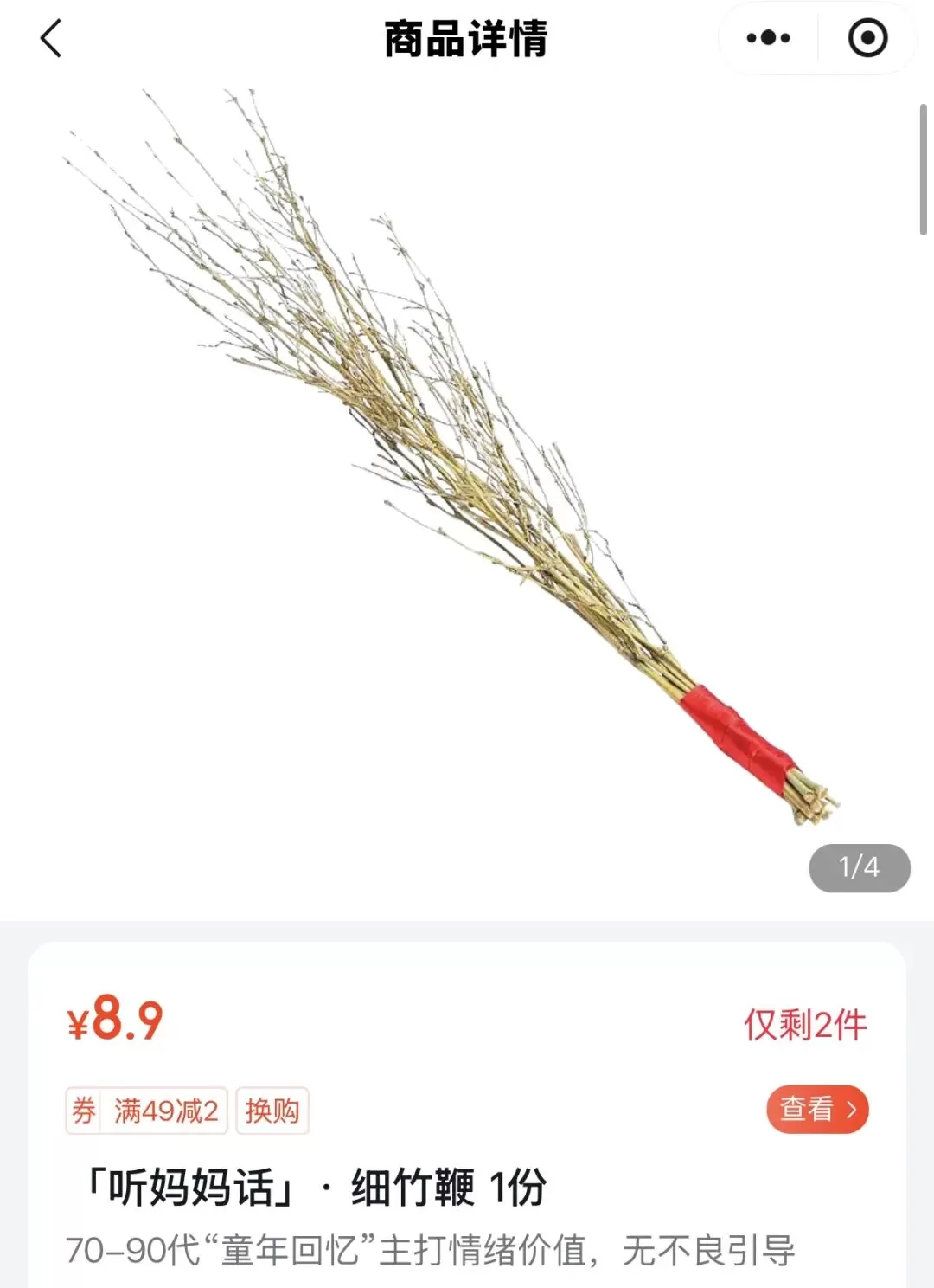 超市售卖“听妈妈话竹鞭”？网友热议......-1.webp