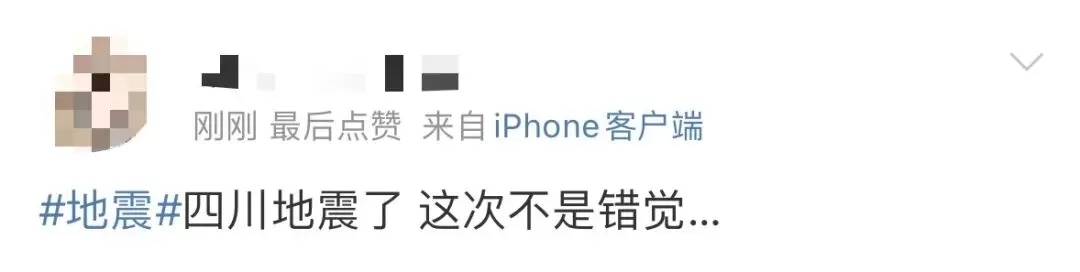 四川突发地震！-11.webp