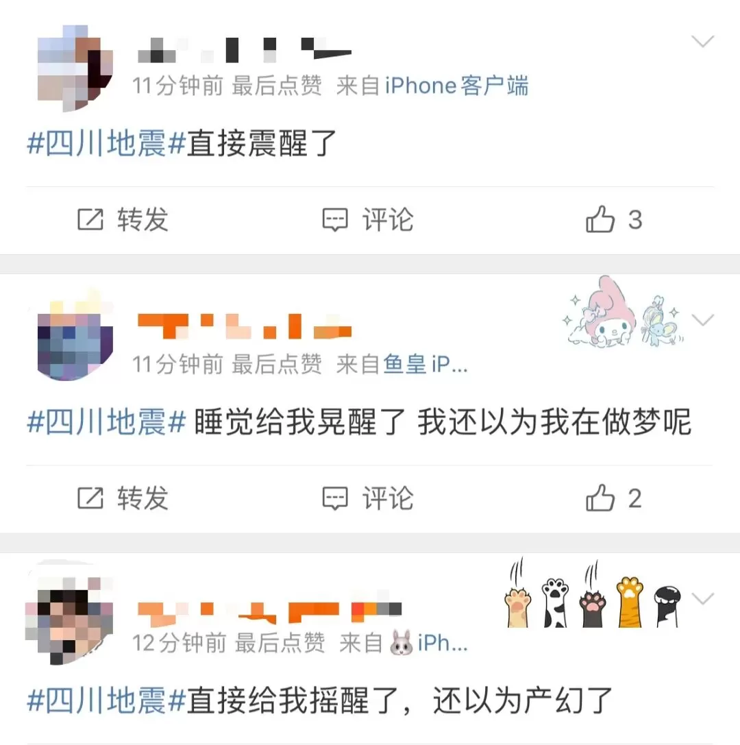 四川突发地震！-13.webp
