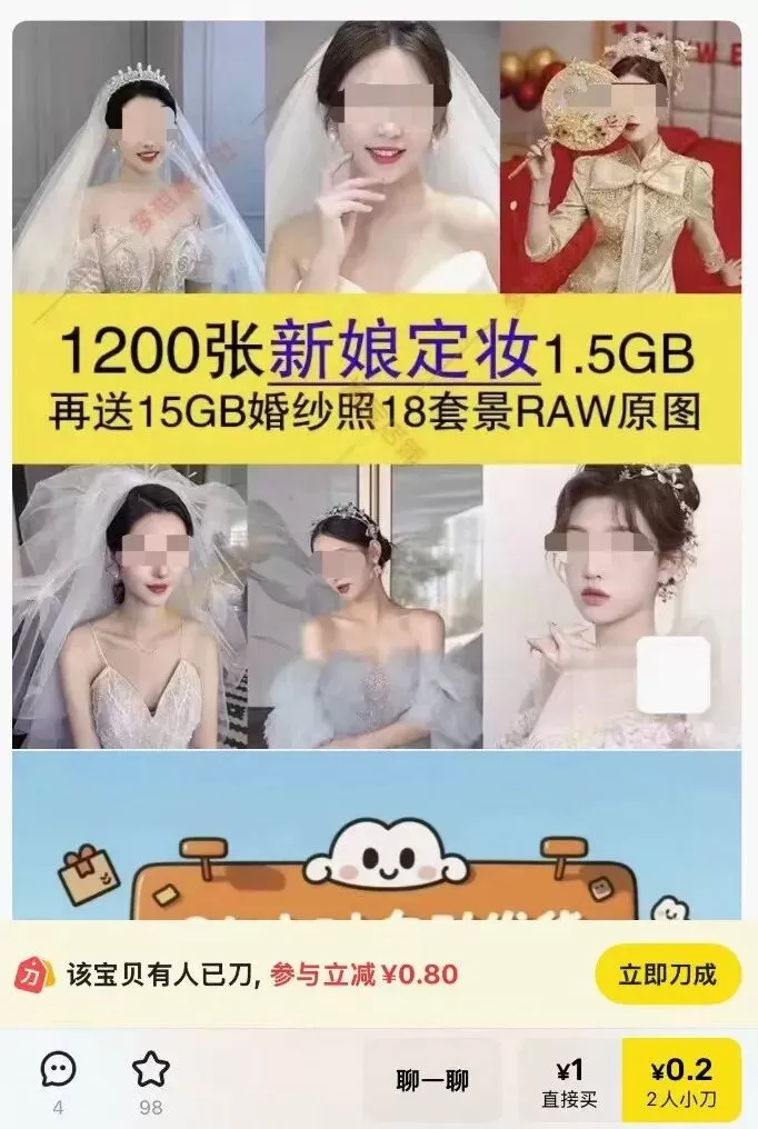 1200张照片仅售不到2块钱？你的婚纱照可能被卖了！-2.webp