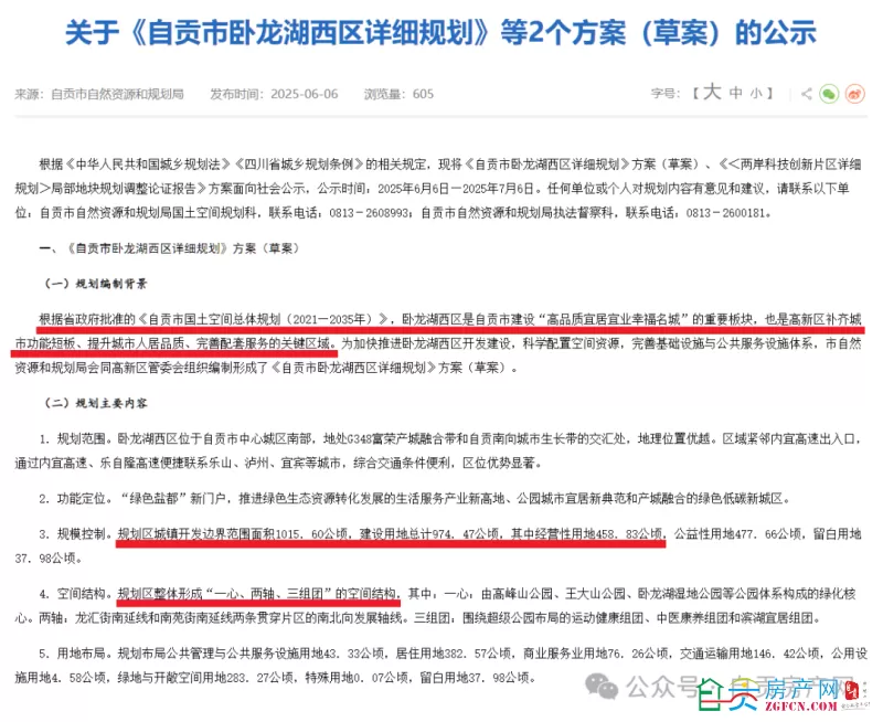 汇东股份再入场 拿下卧龙湖西区约90亩住宅用地-1.webp