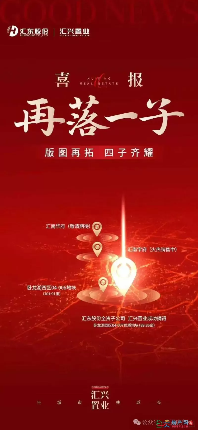 汇东股份再入场 拿下卧龙湖西区约90亩住宅用地-5.webp