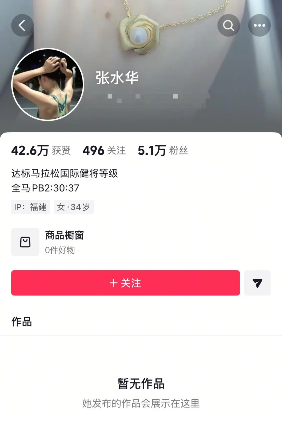 “最快女护士”张水华，清空账号内容-1.webp