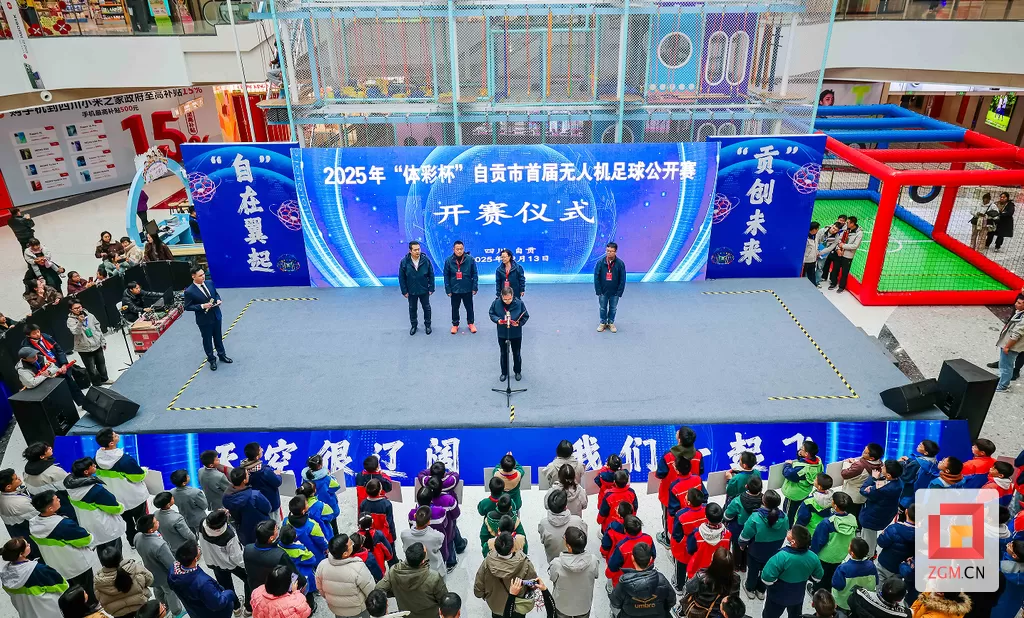 备战省赛队伍已产生 自贡市首届无人机足球赛结束-1.webp