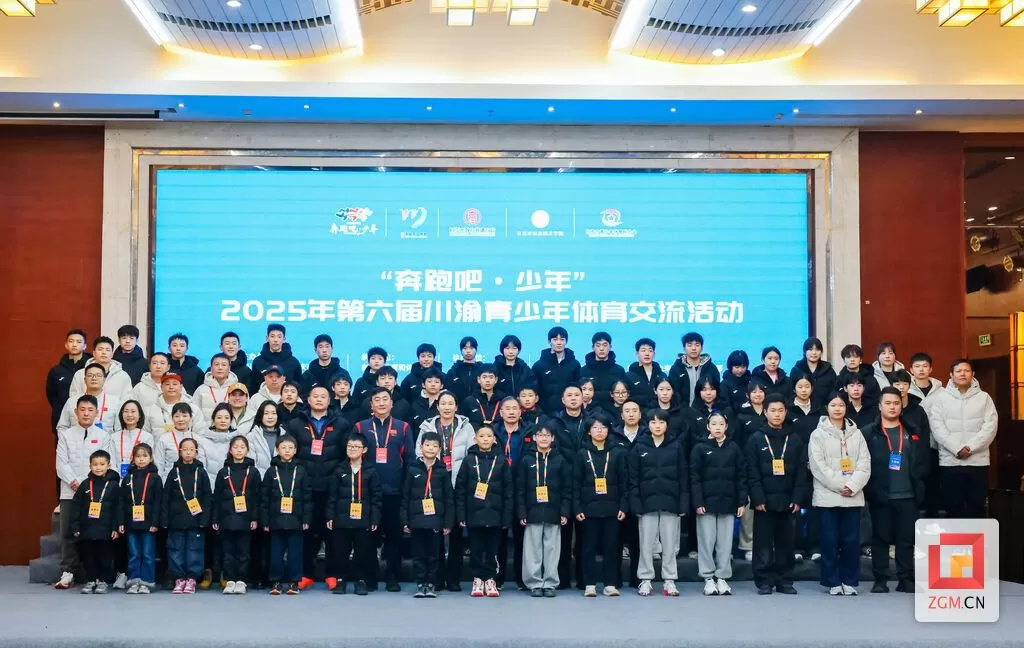 “奔跑吧・少年”2025年第六届川渝青少年体育交流活动在自贡举行-6.webp