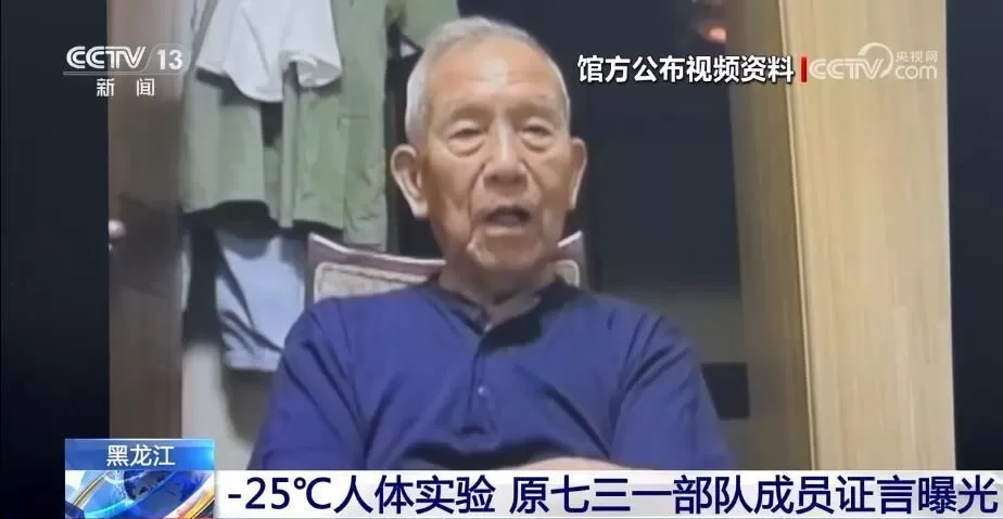 -25℃人体实验 原七三一部队成员证言曝光-1.webp