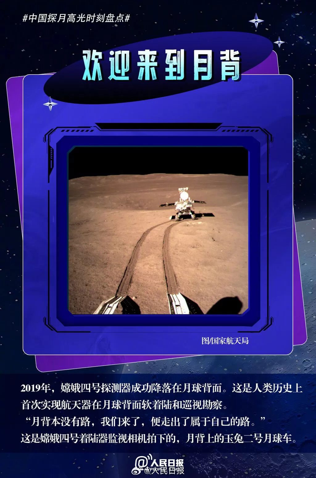 12年前的今天，“玉兔”踏上月球-6.webp