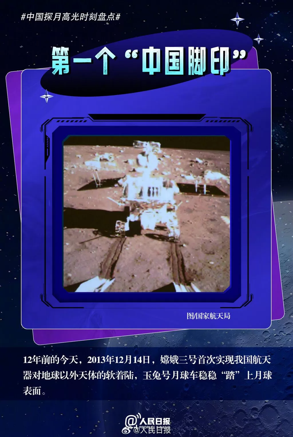 12年前的今天，“玉兔”踏上月球-5.webp