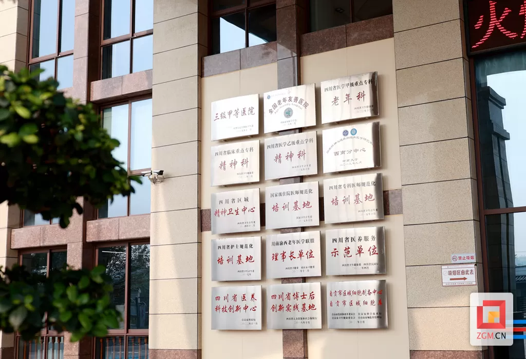 自贡市精神卫生中心获评精神疾病四川省区域医疗中心-2.webp