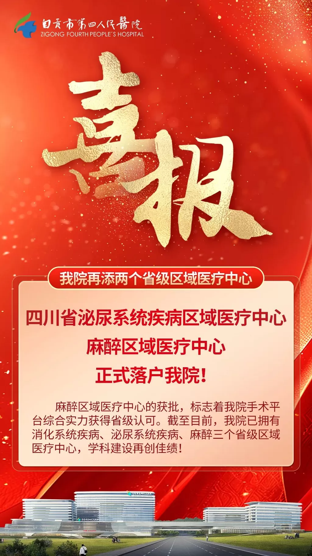 市四医院学科建设再创佳绩 获批两大省级区域医疗中心-1.webp