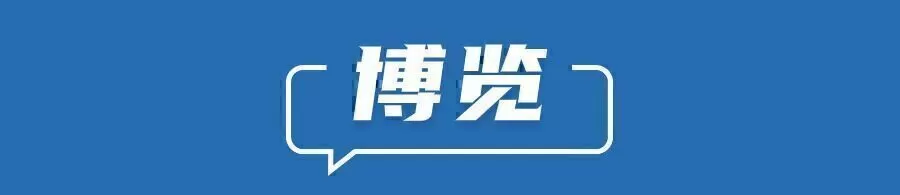 早间资讯带您观天下（2025年12月18日）-4.webp