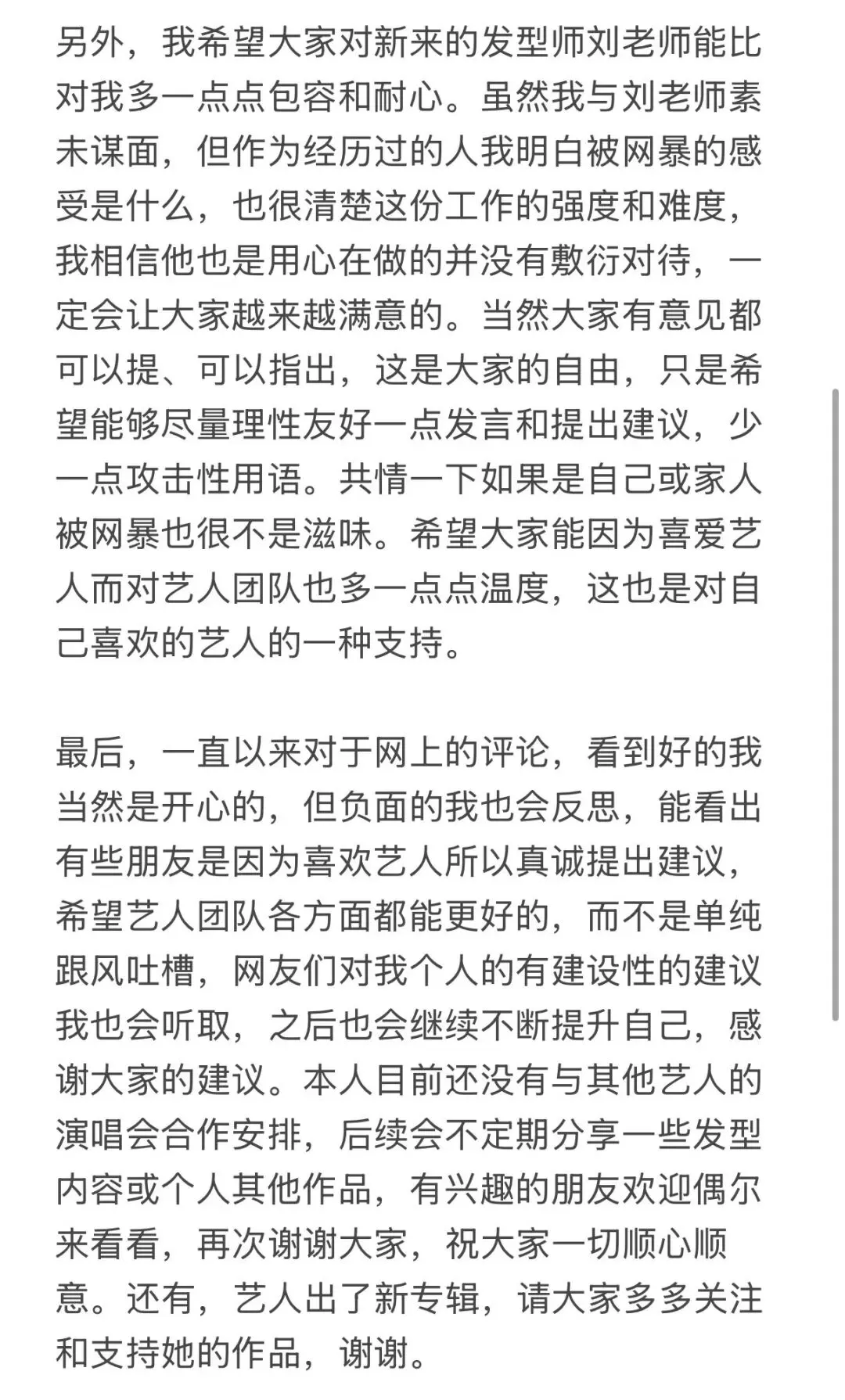 裁员裁到大动脉？歌手张韶涵演唱会造型被吐槽“翻车”！前发型师：希望大家多一点温度-9.webp