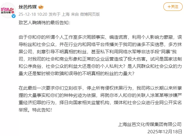 丝芭传媒：鞠婧祎“涉嫌严重经济犯罪”，择日进行全网公开实名举报-1.webp